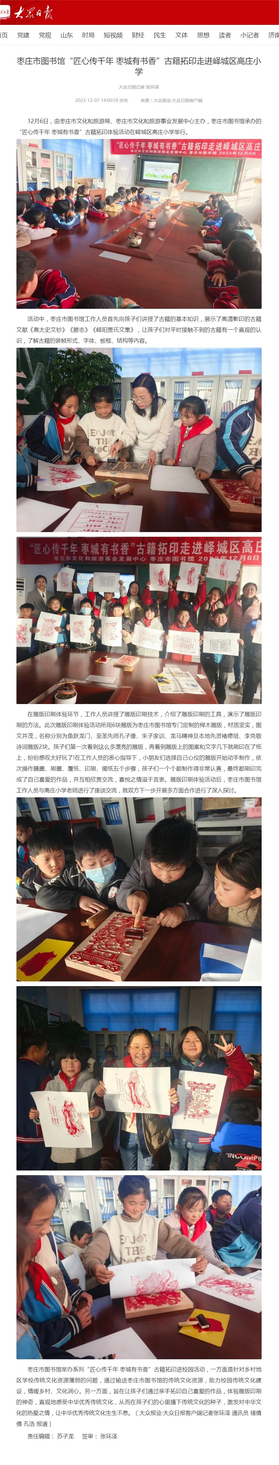 枣庄市图书馆“匠心传千年 枣城有书香”古籍拓印走进峄城区高庄小学.jpg