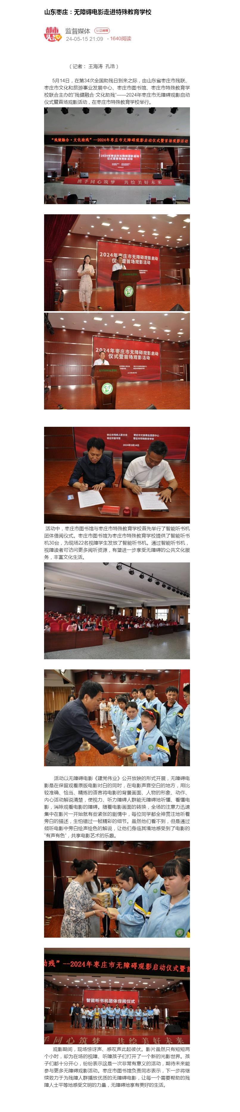 山东枣庄：无障碍电影走进特殊教育学校_都市头条，因你精彩！.jpg