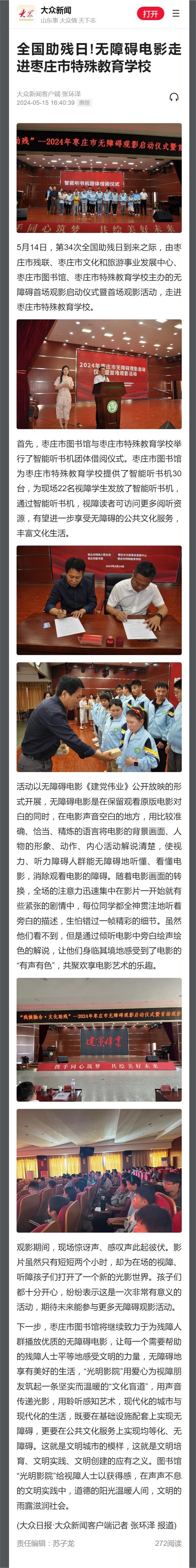 全国助残日!无障碍电影走进枣庄市特殊教育学校.jpg