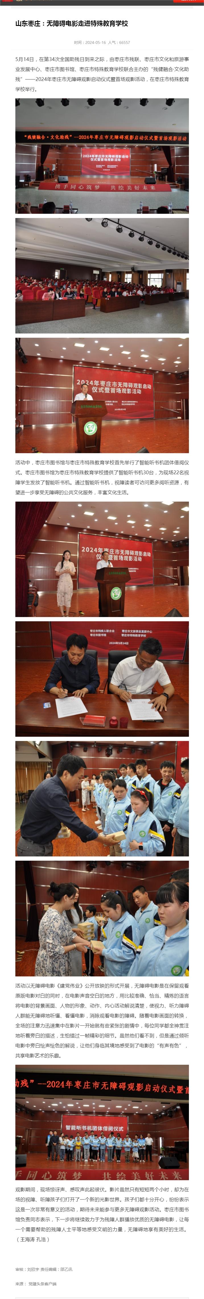 山东枣庄：无障碍电影走进特殊教育学校_党建头条客户端.jpg