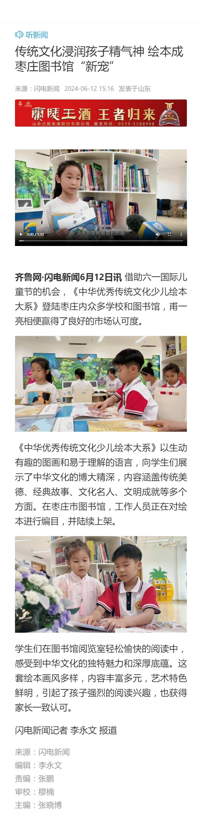 传统文化浸润孩子精气神 绘本成枣庄图书馆“新宠”.jpg