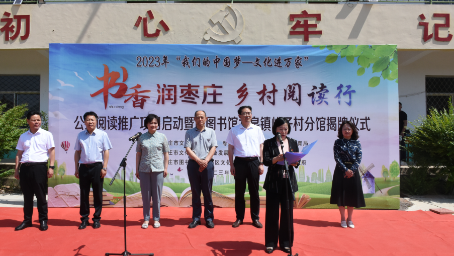 让阅读照亮乡村振兴之路----- “书香润枣庄 乡村阅读行”公益阅读推广项目正式启动