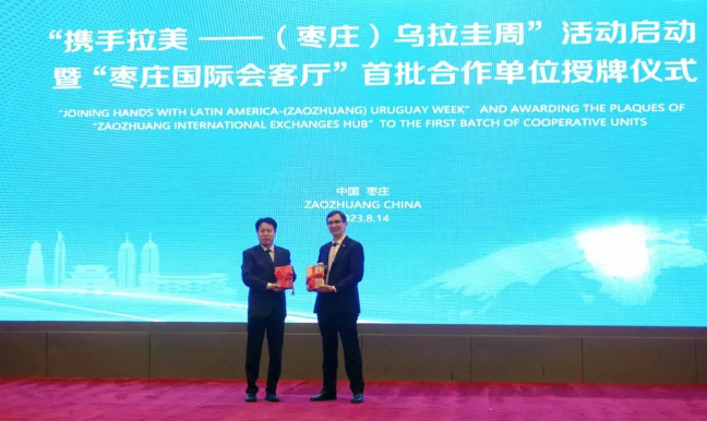 乌拉圭大使馆与枣庄市图书馆互赠图书