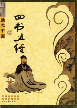 四书五经
